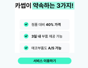 카썹 파트너모집(수입차중고부품플랫폼)